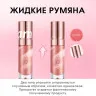 HC002-07 O.TWO.O Жидкие румяна Персиково-коричневый 10.5g