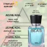 Парфюм BEA'S 50 ml M 249 Versace Eros for men