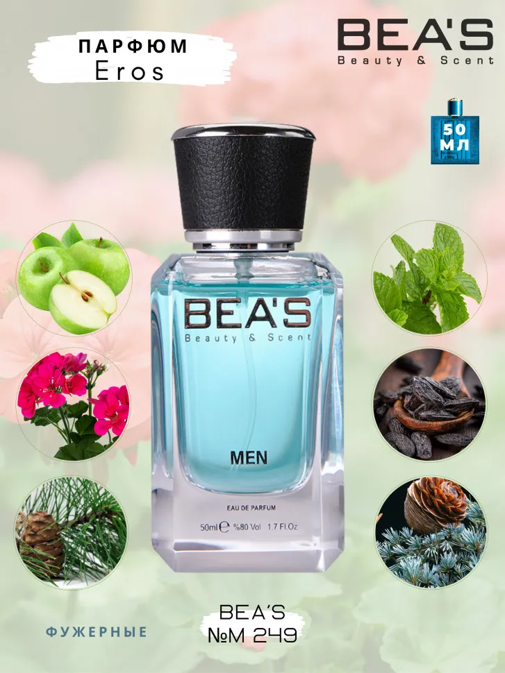 Парфюм BEA'S 50 ml M 249 Versace Eros for men