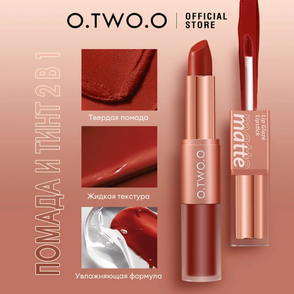 SC036-12 O.TWO.O Матовая губная помада и вельветовый тинт 2в1 2.5 g. x 4 g.