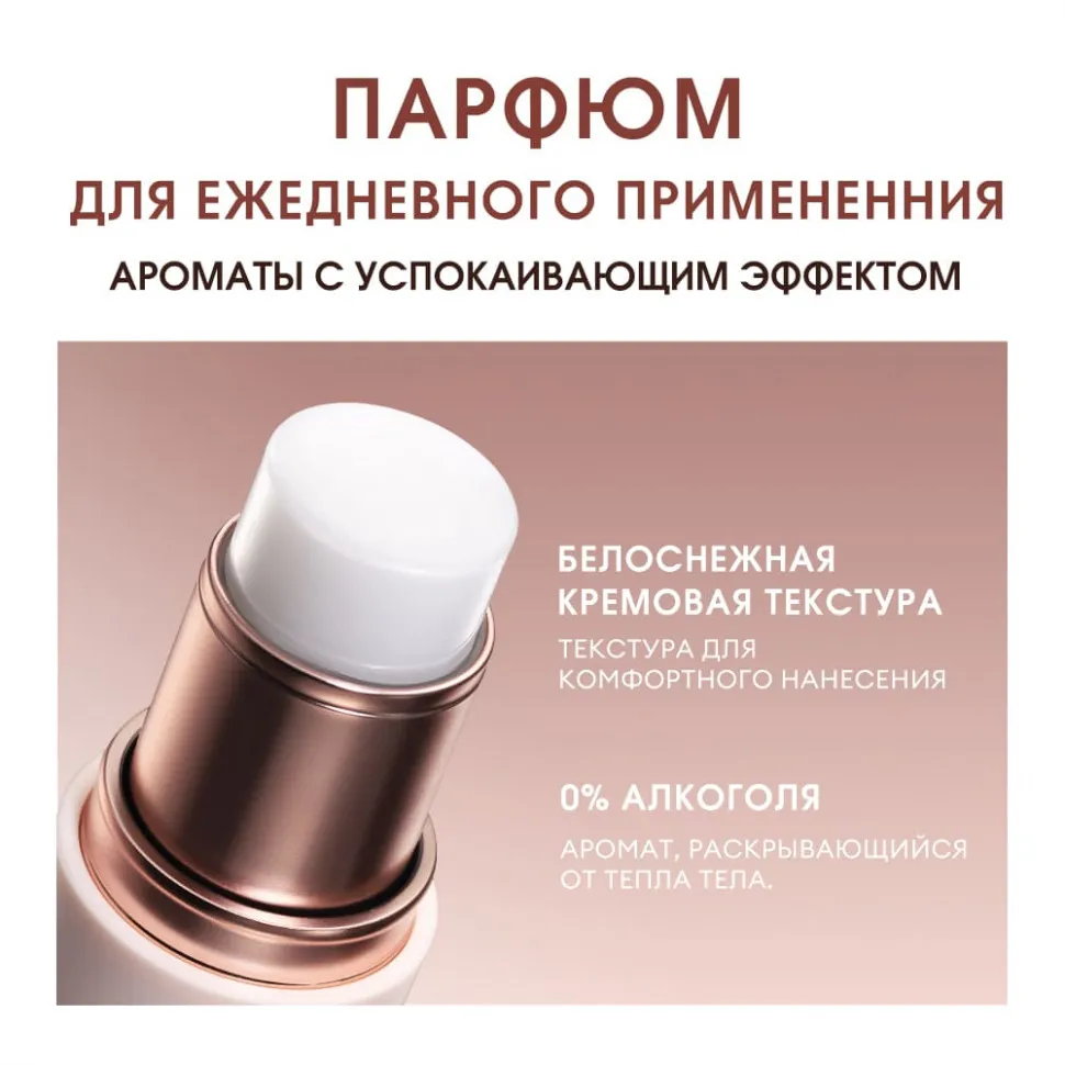 SN020-01 O.TWO.O Парфюмированный стик Perfume stick INVERSION OF PARIS 3.3g