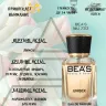 Парфюм BEA'S 50 ml U 723 K. I Don't Need A Prince By My Side To Be A Princess Unisex
