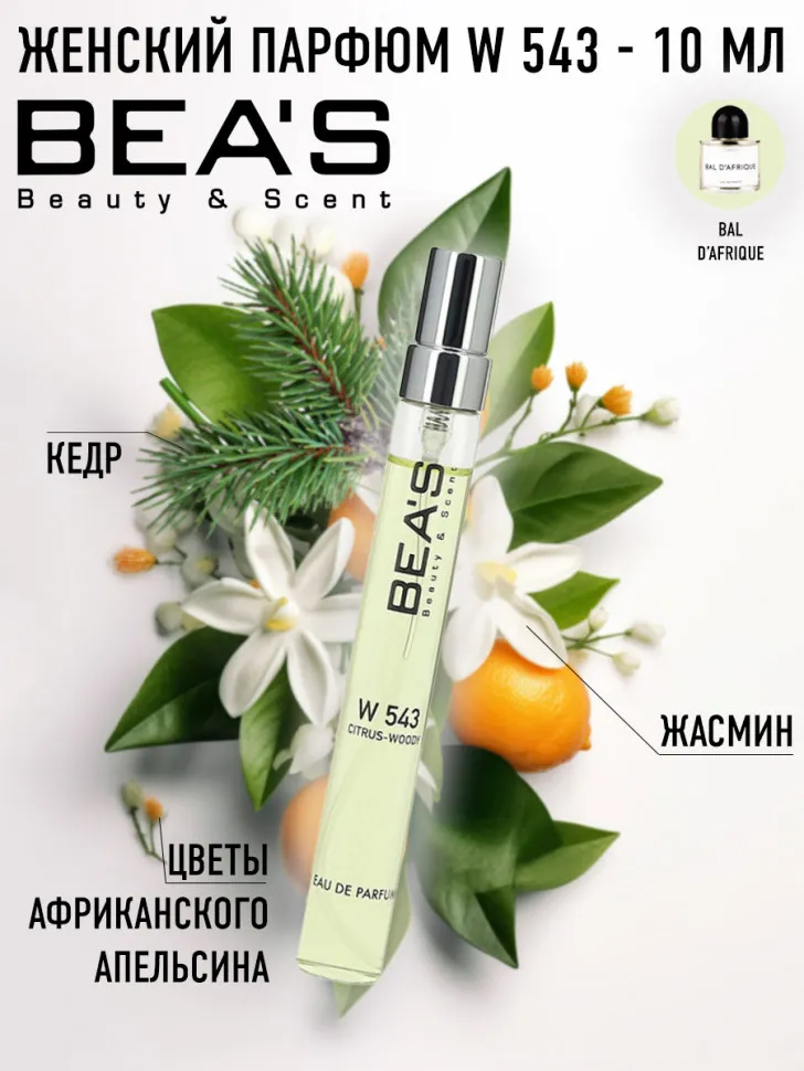 Компактный парфюм BEA'S 10 ml W 543 Byredo Bal D'afrique for women