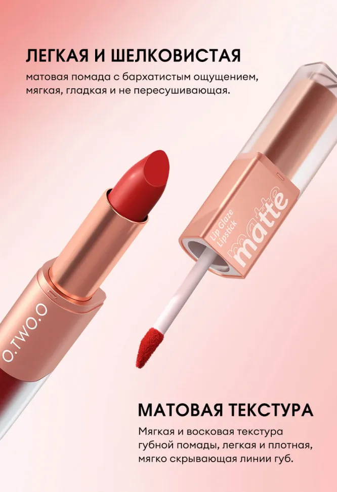 SC036-03 O.TWO.O Матовая губная помада и вельветовый тинт 2в1 2.5 g. x 4 g.