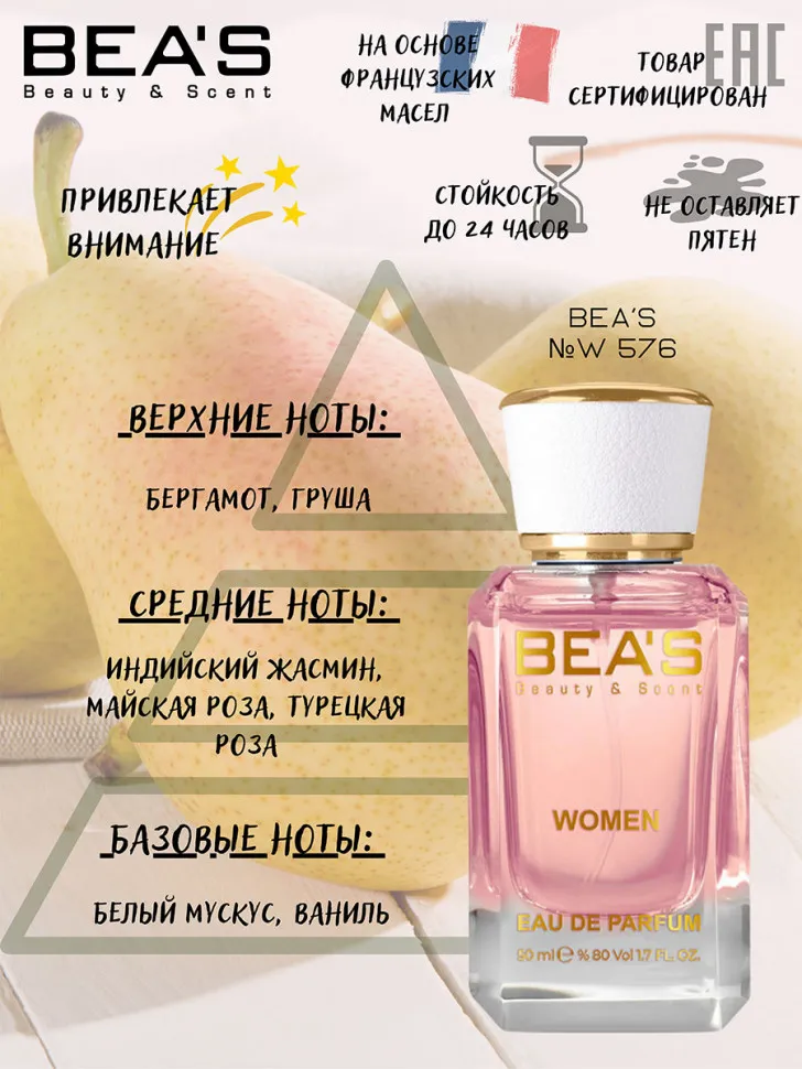 Парфюм BEA'S 50 ml W 576 Lancome Idole for women