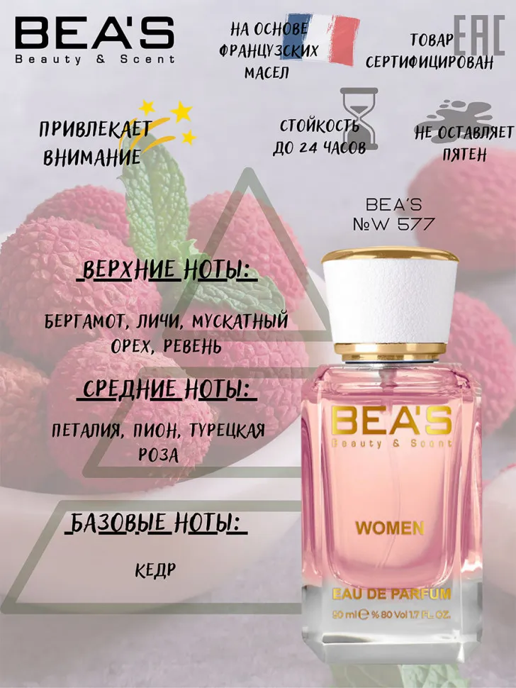 Парфюм BEA'S 50 ml W 577 Parfums de Marly Delina Royal Essence for women