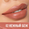 HC009-02 O.TWO.O Сатиновая помада для губ - Нежный беж 3.8g