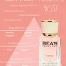 Парфюм BEA'S 25 ml W 557 Christian Dior Addict 2 Women