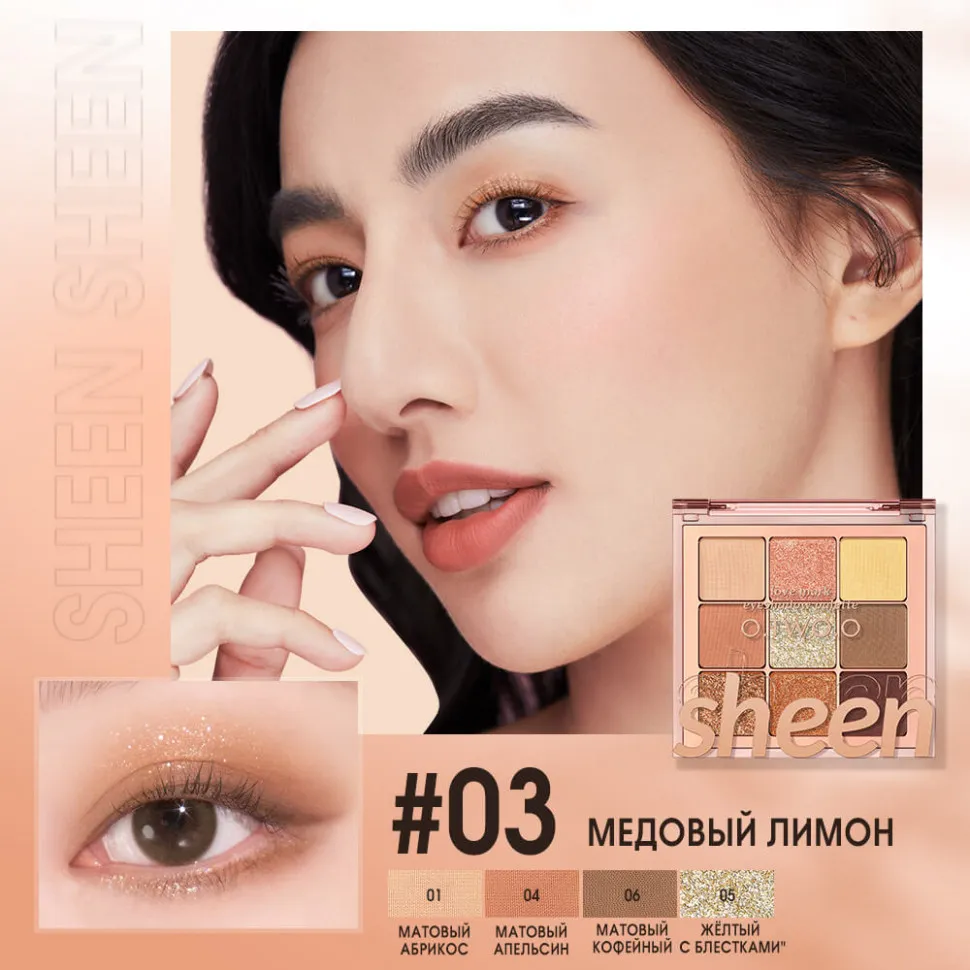 SC042-03 O.TWO.O Палитра теней для век 9 цветов арт. SC042 Honey Money 10 g.