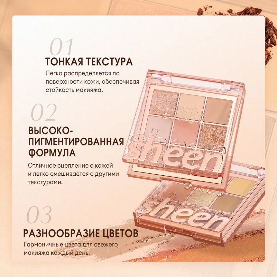 SC042-03 O.TWO.O Палитра теней для век 9 цветов арт. SC042 Honey Money 10 g.