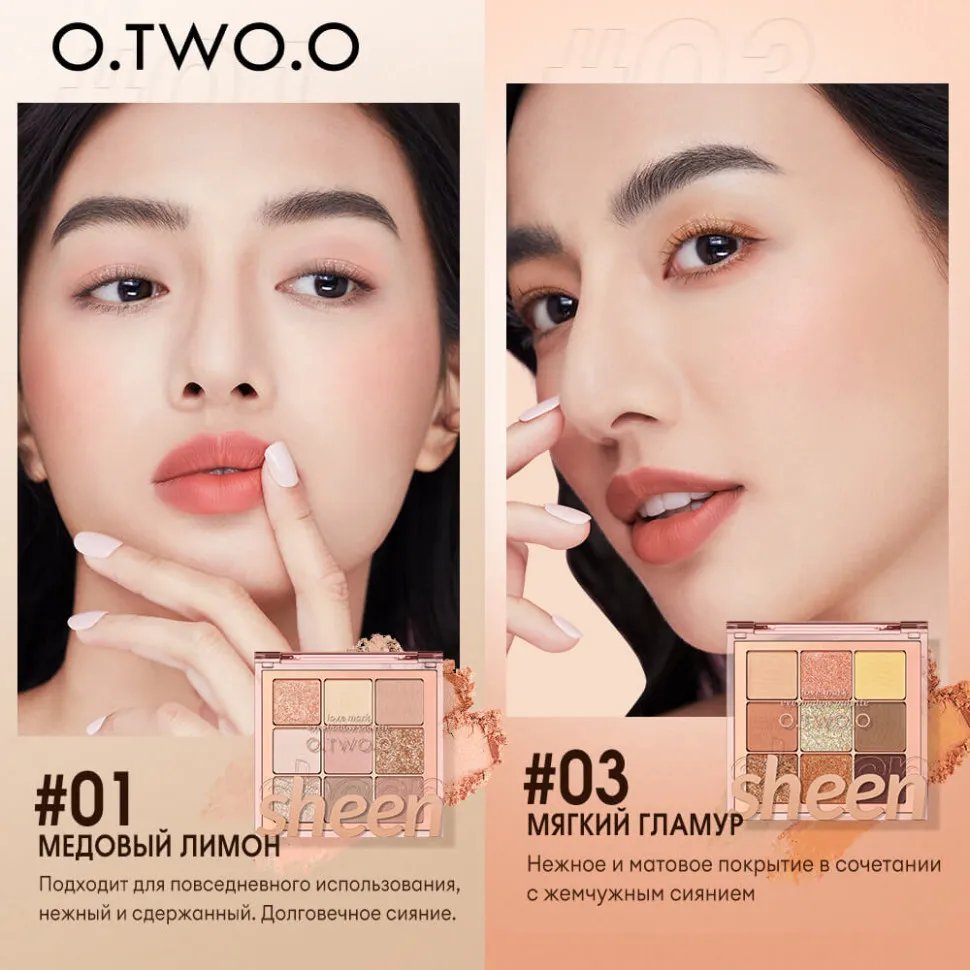 SC042-03 O.TWO.O Палитра теней для век 9 цветов арт. SC042 Honey Money 10 g.