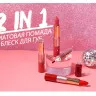 9107-11 O.TWO.O Помада Rose Gold 2 in 1 Matte Lipstic & Liquid Lipstik 3.5 g