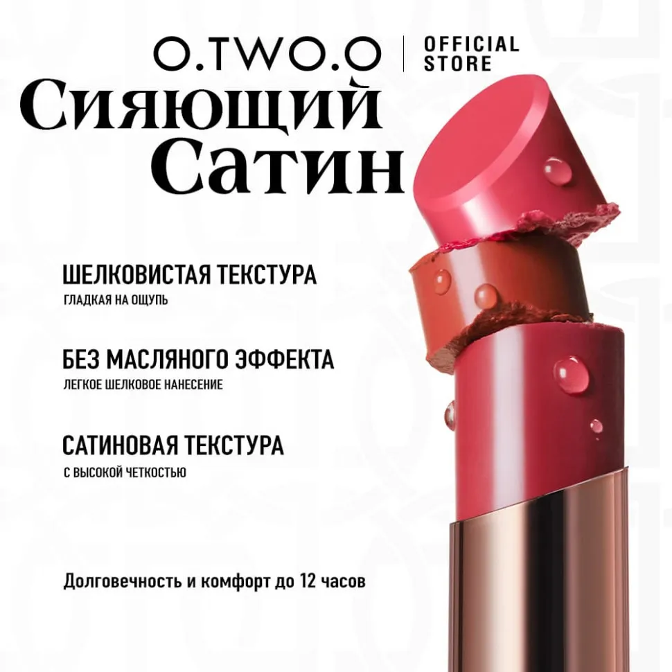 HC009-04 O.TWO.O Сатиновая помада для губ - Персиковый 3.8g