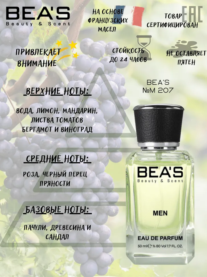 Парфюм BEA'S 50 ml M 207 Lacoste Essential for men