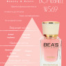 Парфюм Beas 25 ml W 569 Victoria Secret Bombshell for women