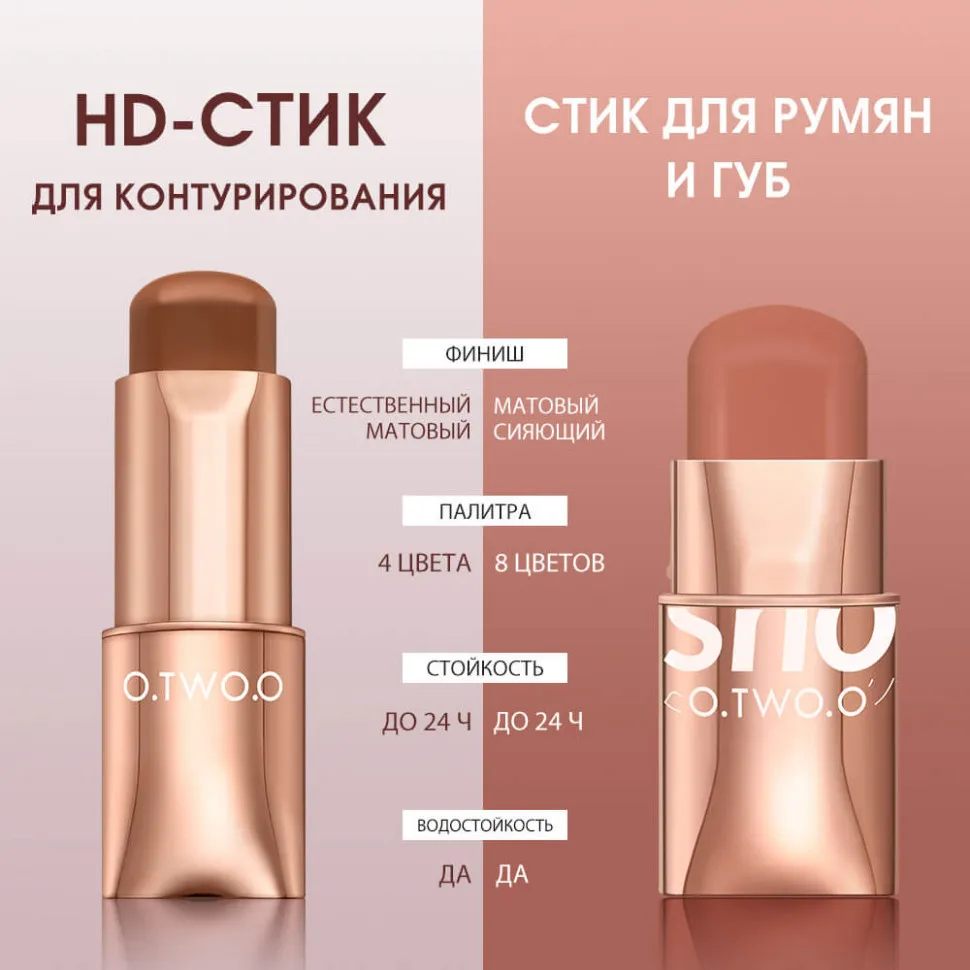 SC062-03 O.TWO.O Крем-стик для лица Мокко 11g