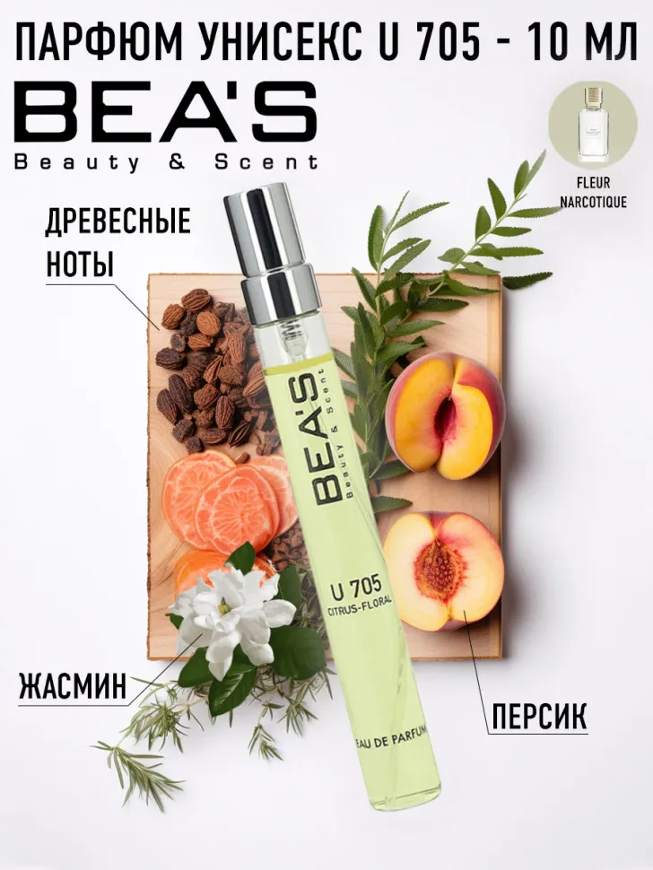 Компактный парфюм BEA'S 10 ml U 705 Ex Nihilo Fleur Narcotique unisex