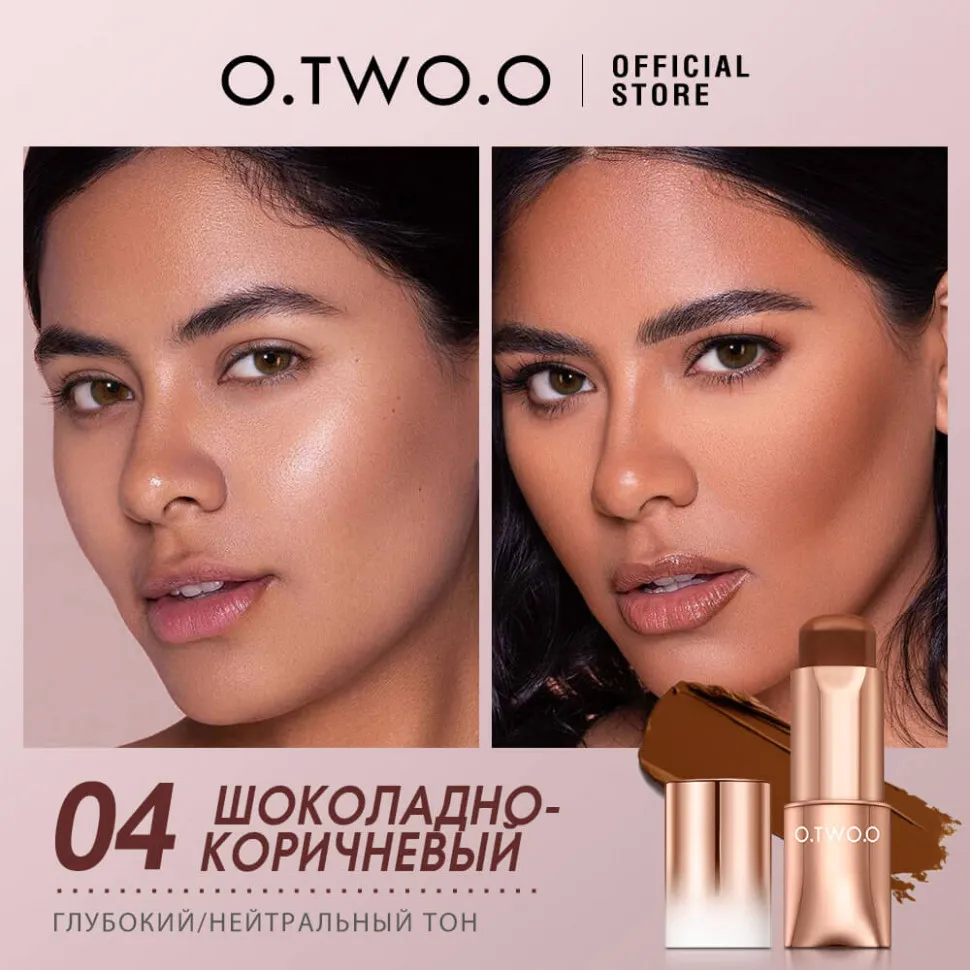 SC062-04 O.TWO.O Крем-стик для лица Коричневый 11g