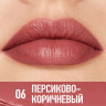 HC009-06 O.TWO.O Сатиновая помада для губ - Персиково-коричневый 3.8g