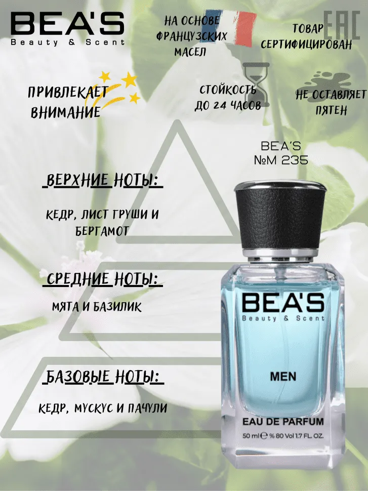 Парфюм BEA'S 50 ml M 235 Hugo Boss Hugo XY for men