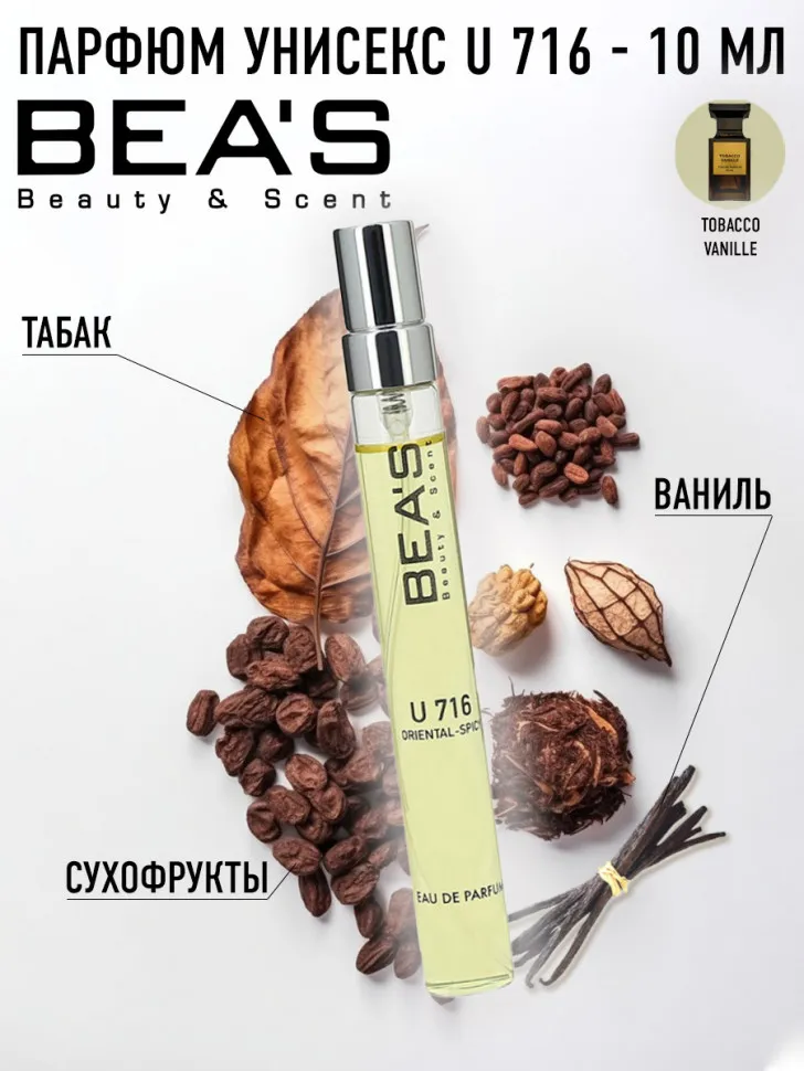Компактный парфюм BEA'S 10 ml U 716 Tom Ford Tobacco Vanille unisex