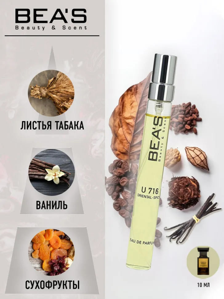 Компактный парфюм BEA'S 10 ml U 716 Tom Ford Tobacco Vanille unisex