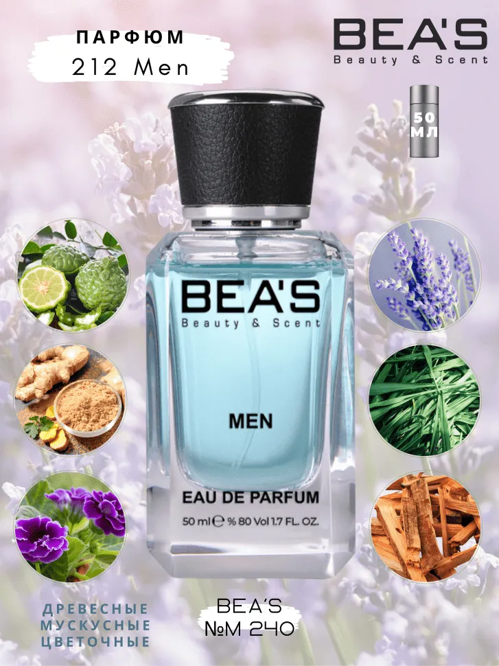 Парфюм BEA'S 50 ml M 240 Carolina Herrera 212 for men