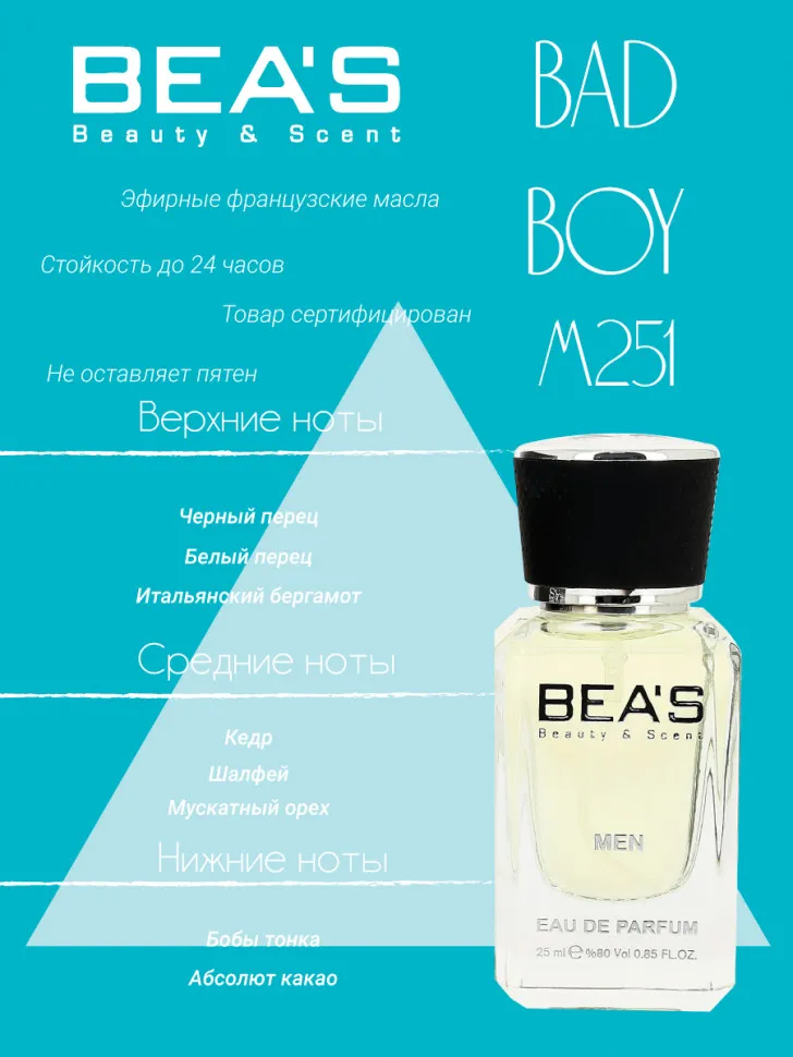 Парфюм BEA'S 25 ml M 251 Carolina Herrera Bad Boy for men